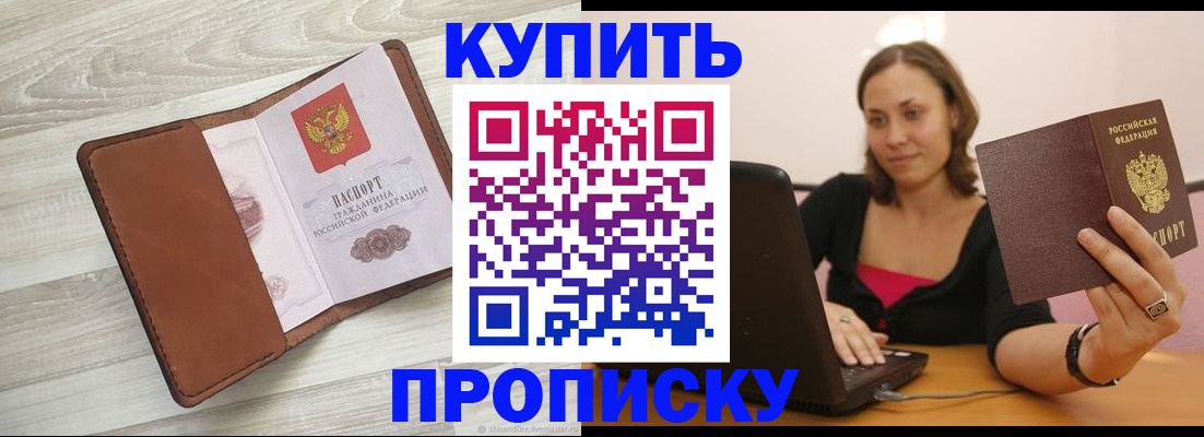 временная прописка в Обояни